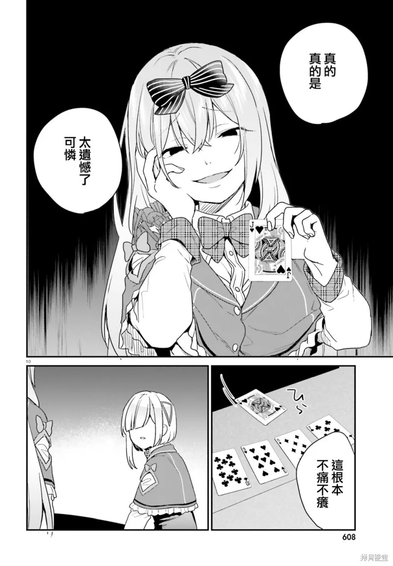 第25话 第10页