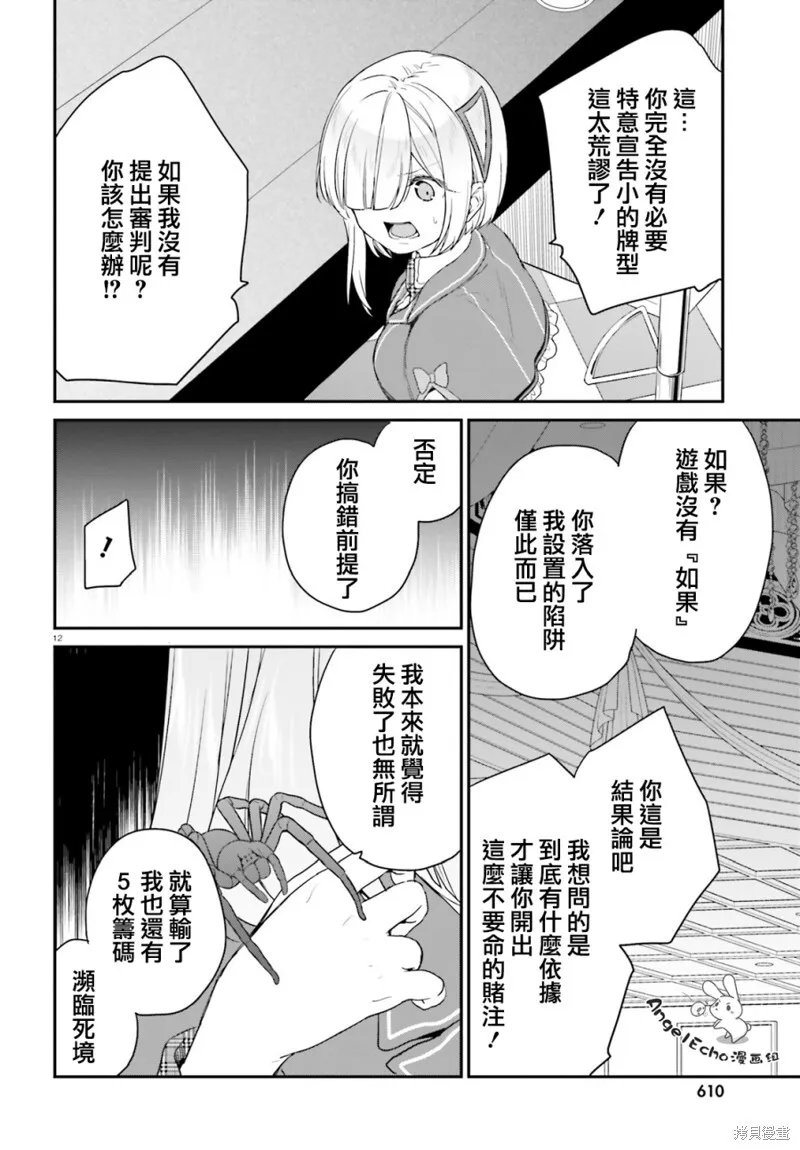 第25话 第12页