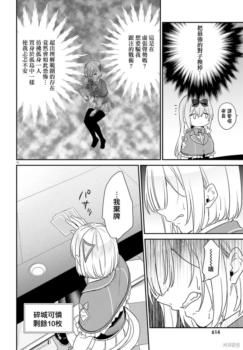 第25话 第16页