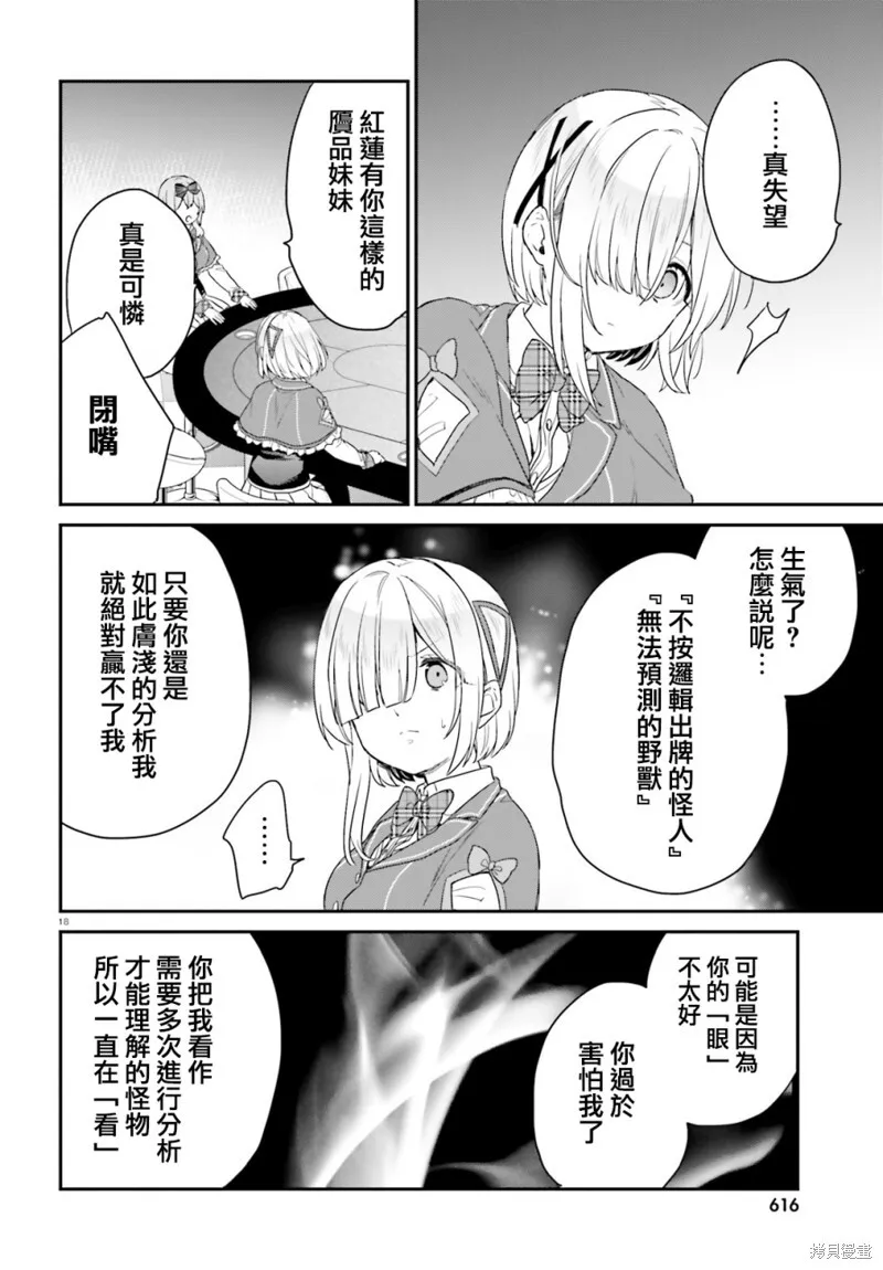 第25话 第18页