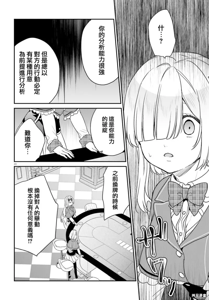 第25话 第20页