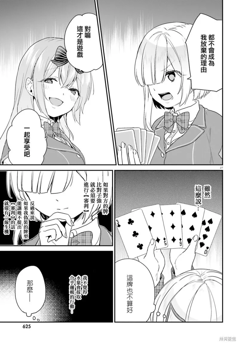 第25话 第27页