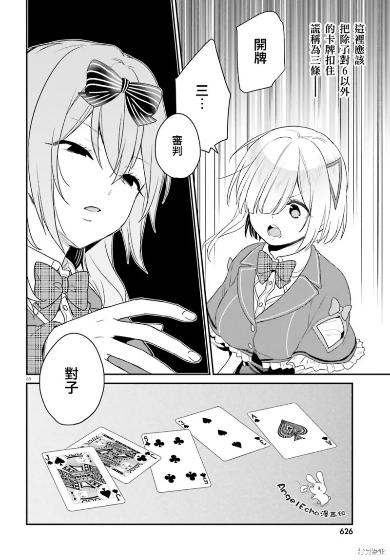 第25话 第28页