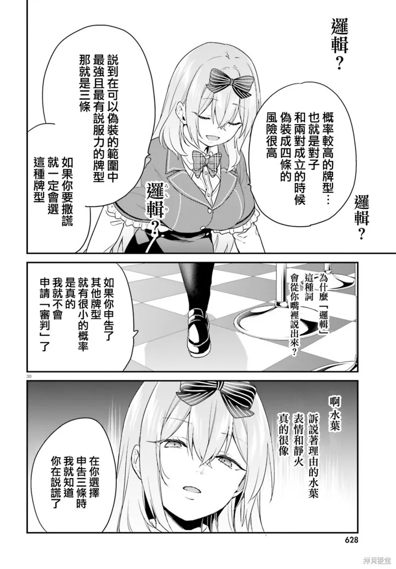 第25话 第30页