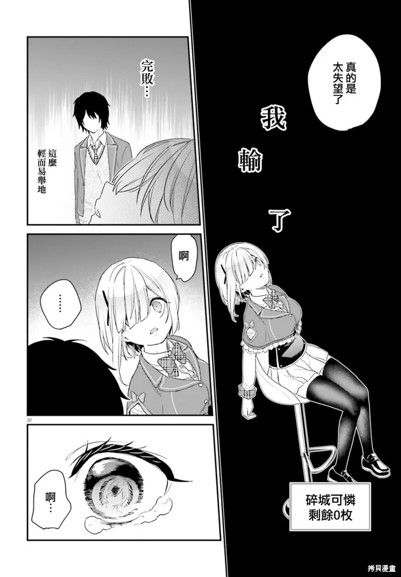 第25话 第32页