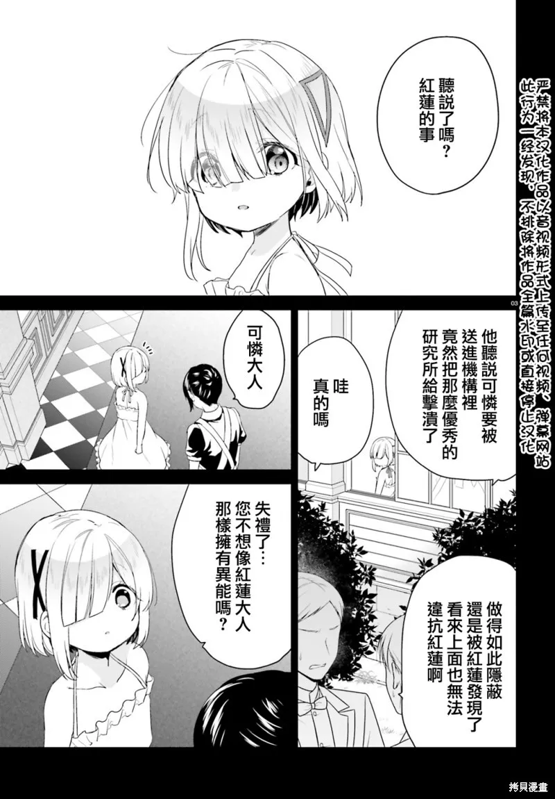 第26话 第3页