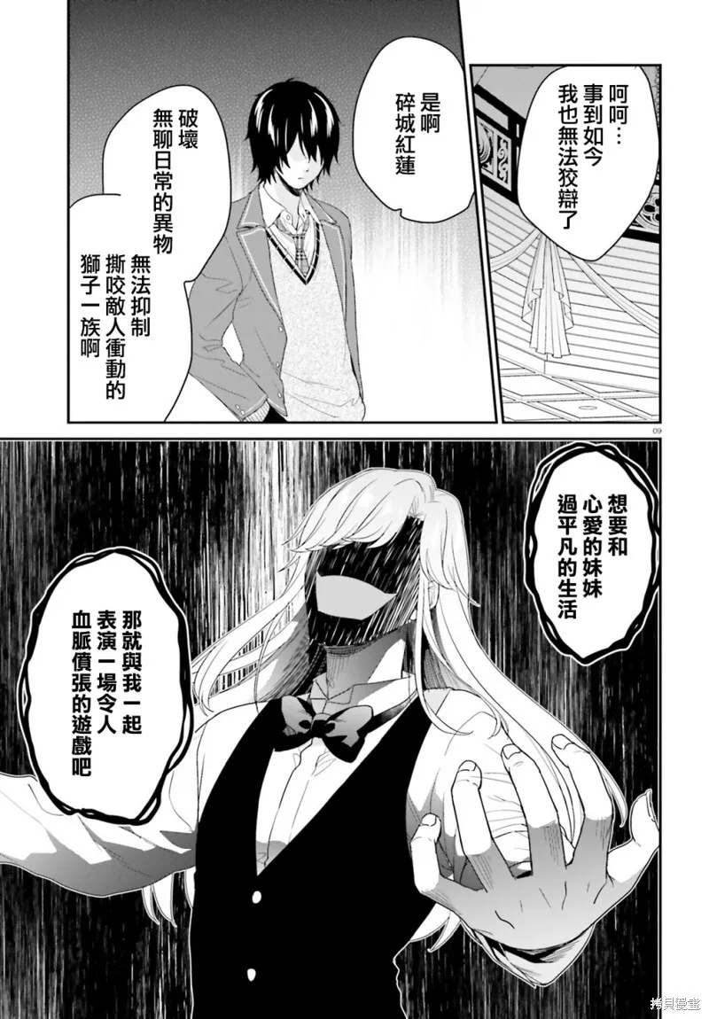 第26话 第9页