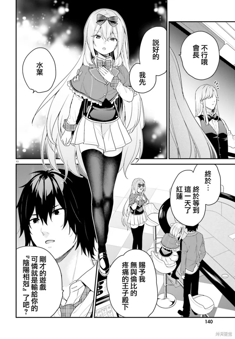 第26话 第10页