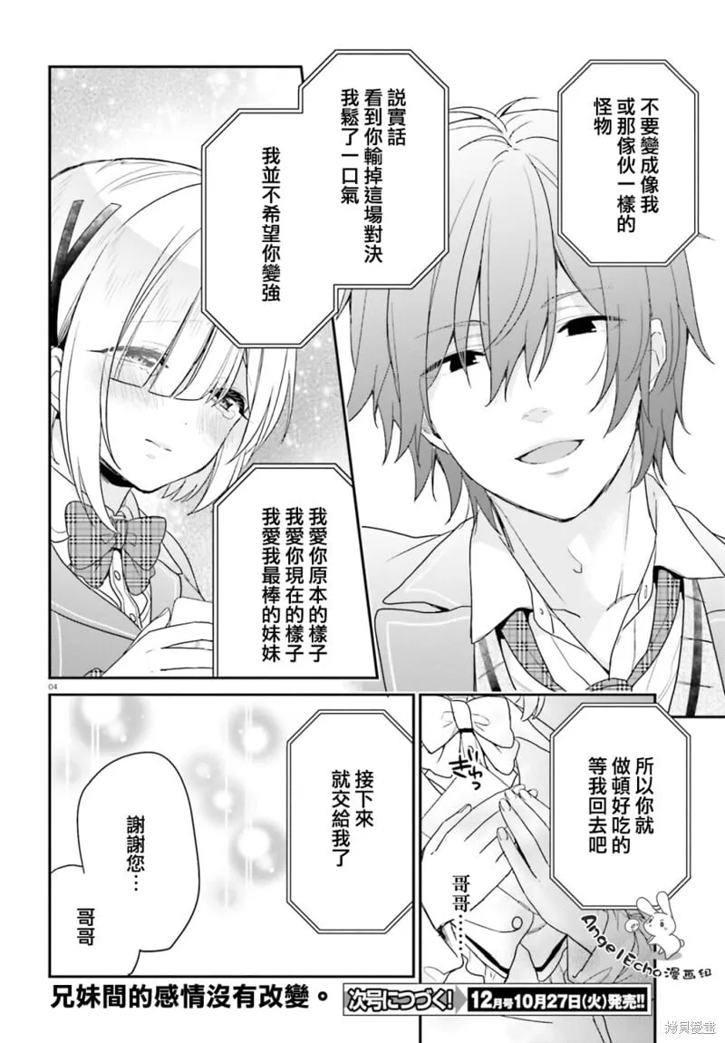 第26.5话 第4页