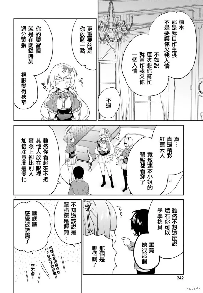 第28话 第18页