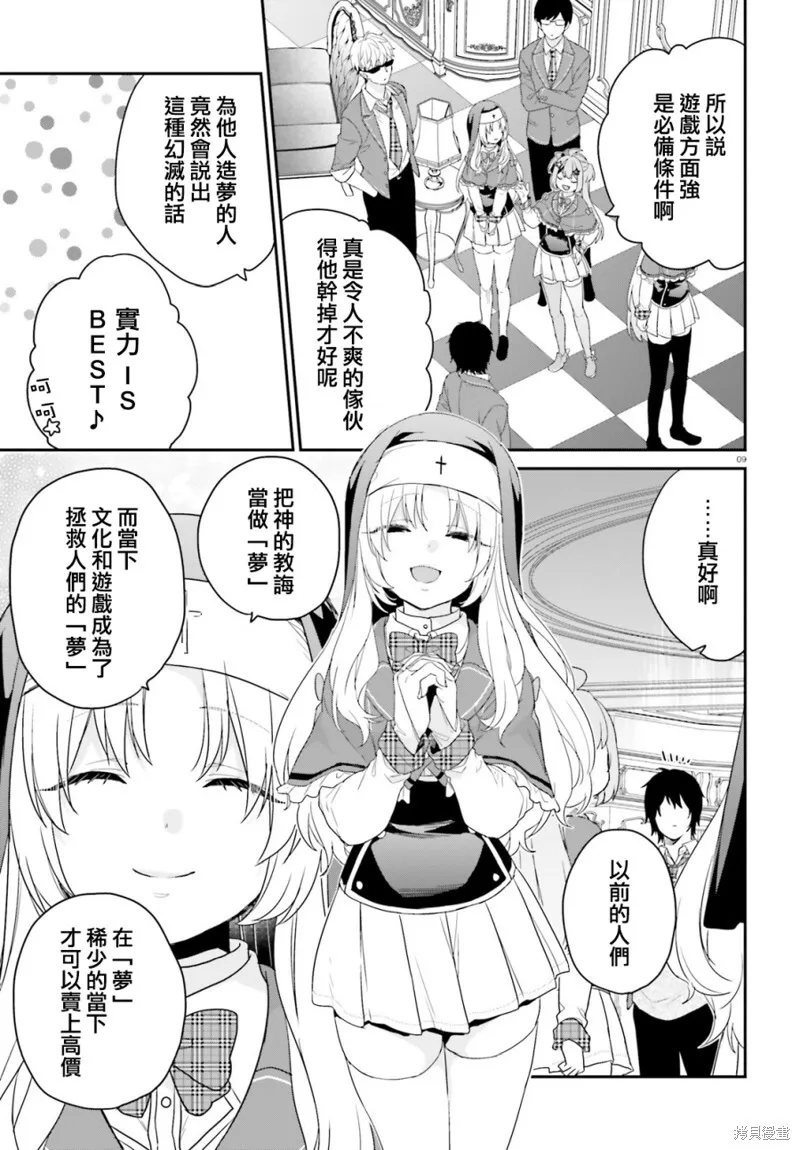 第29话 第9页