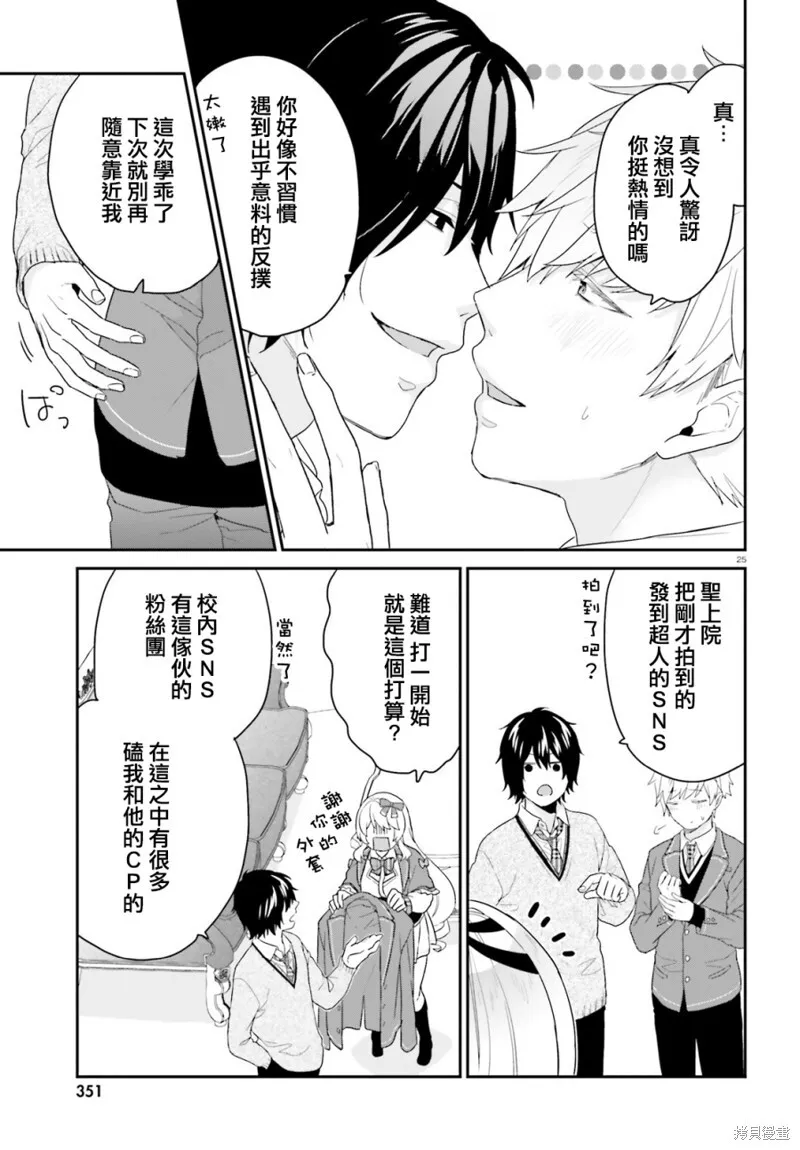 第29话 第25页