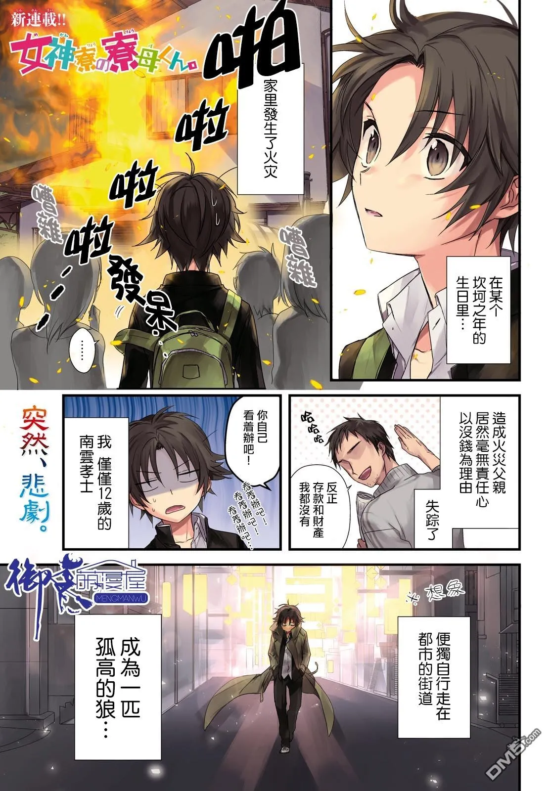 第1话 第1页