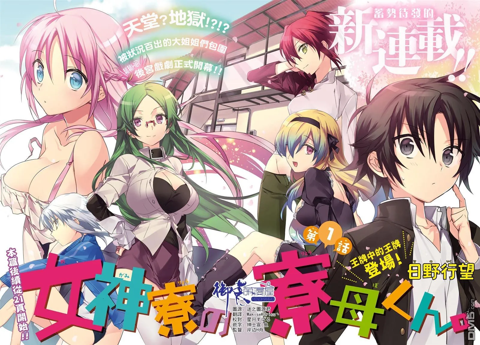 第1话 第2页