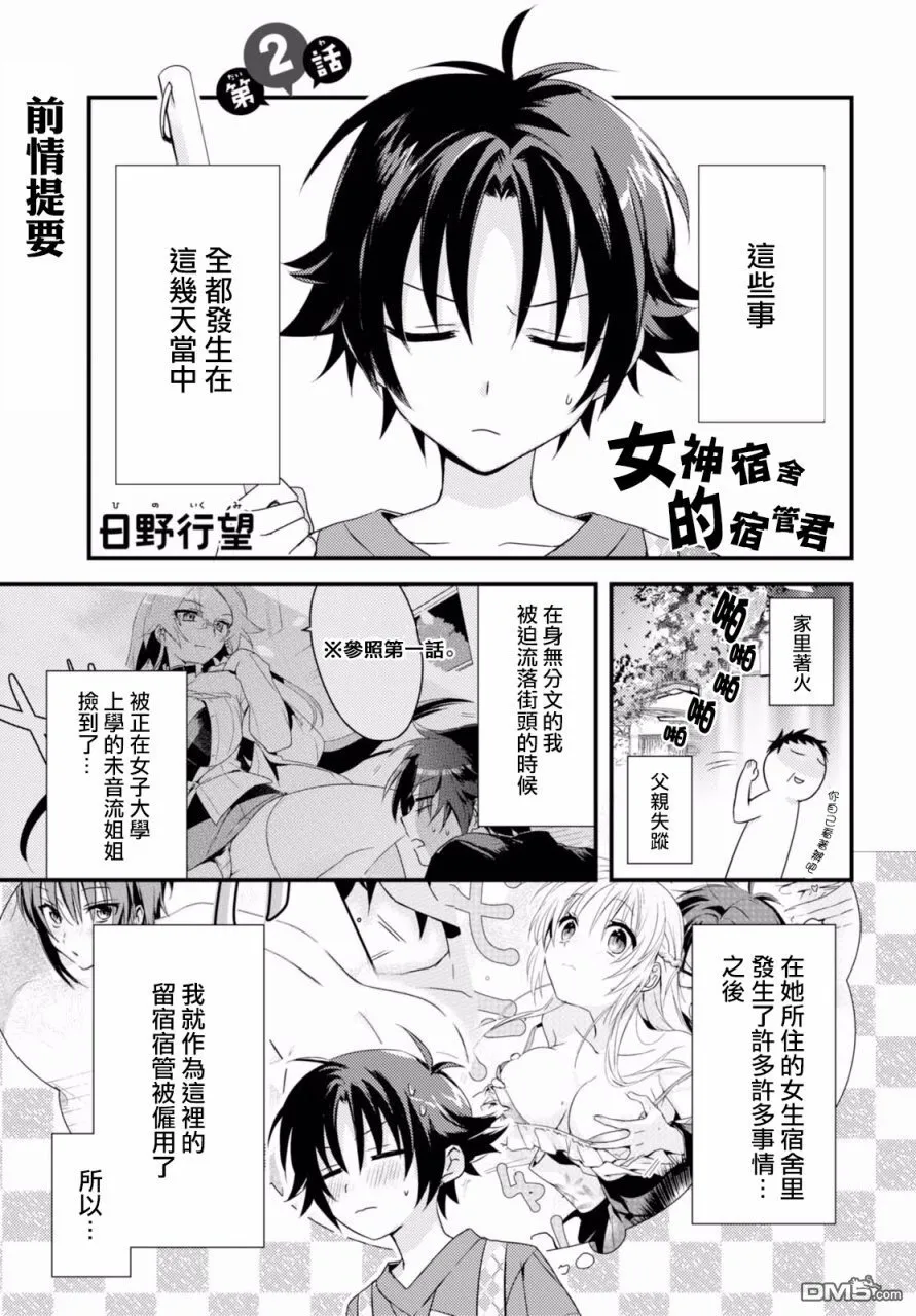 第2话 第1页