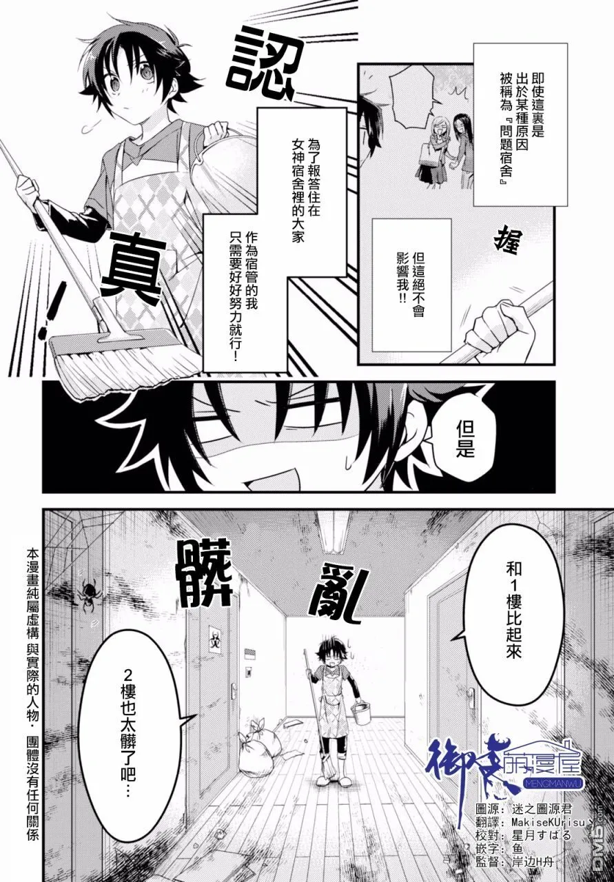 第2话 第2页