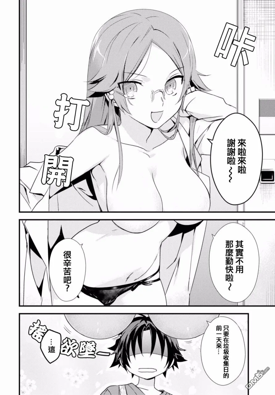 第2话 第4页