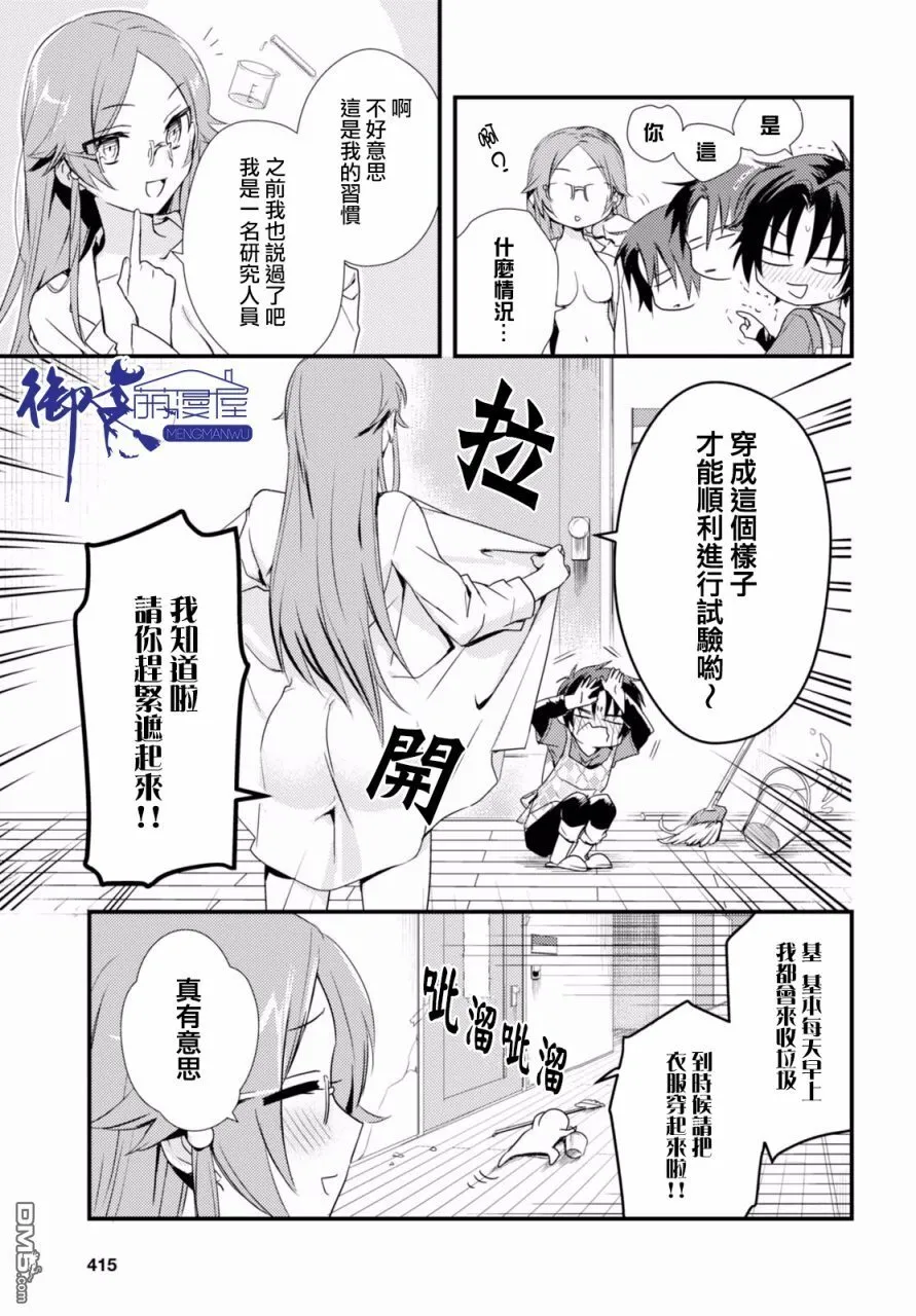 第2话 第5页