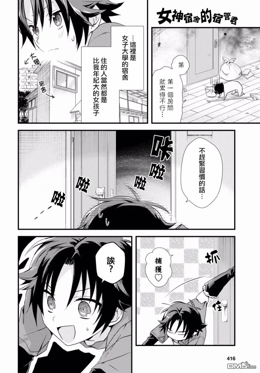 第2话 第6页