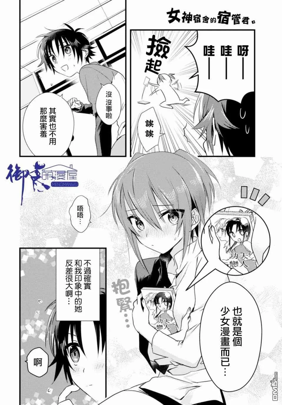 第3话 第10页