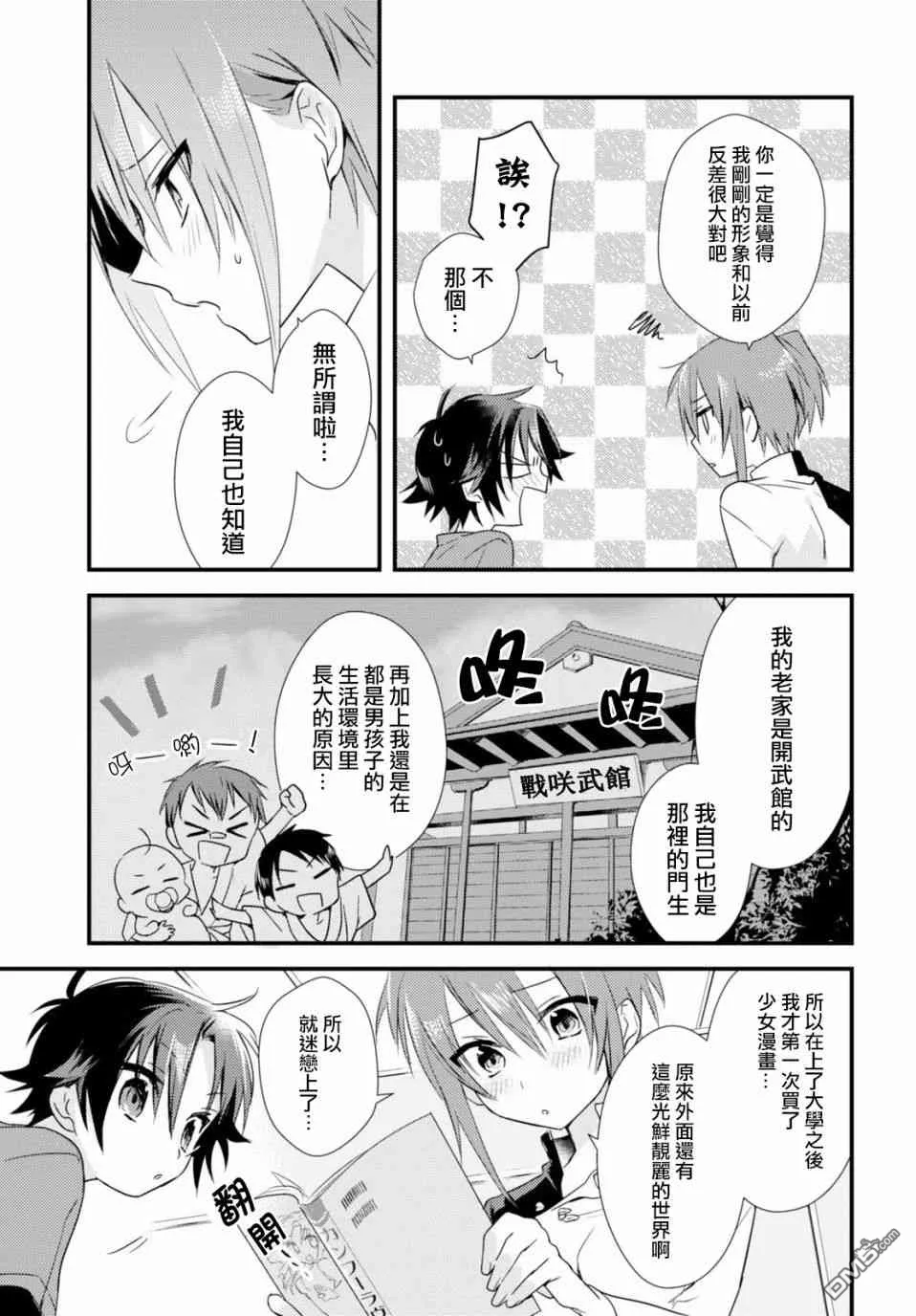 第3话 第11页