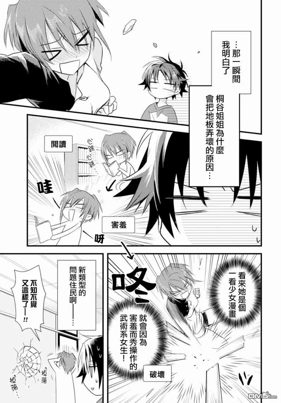 第3话 第13页