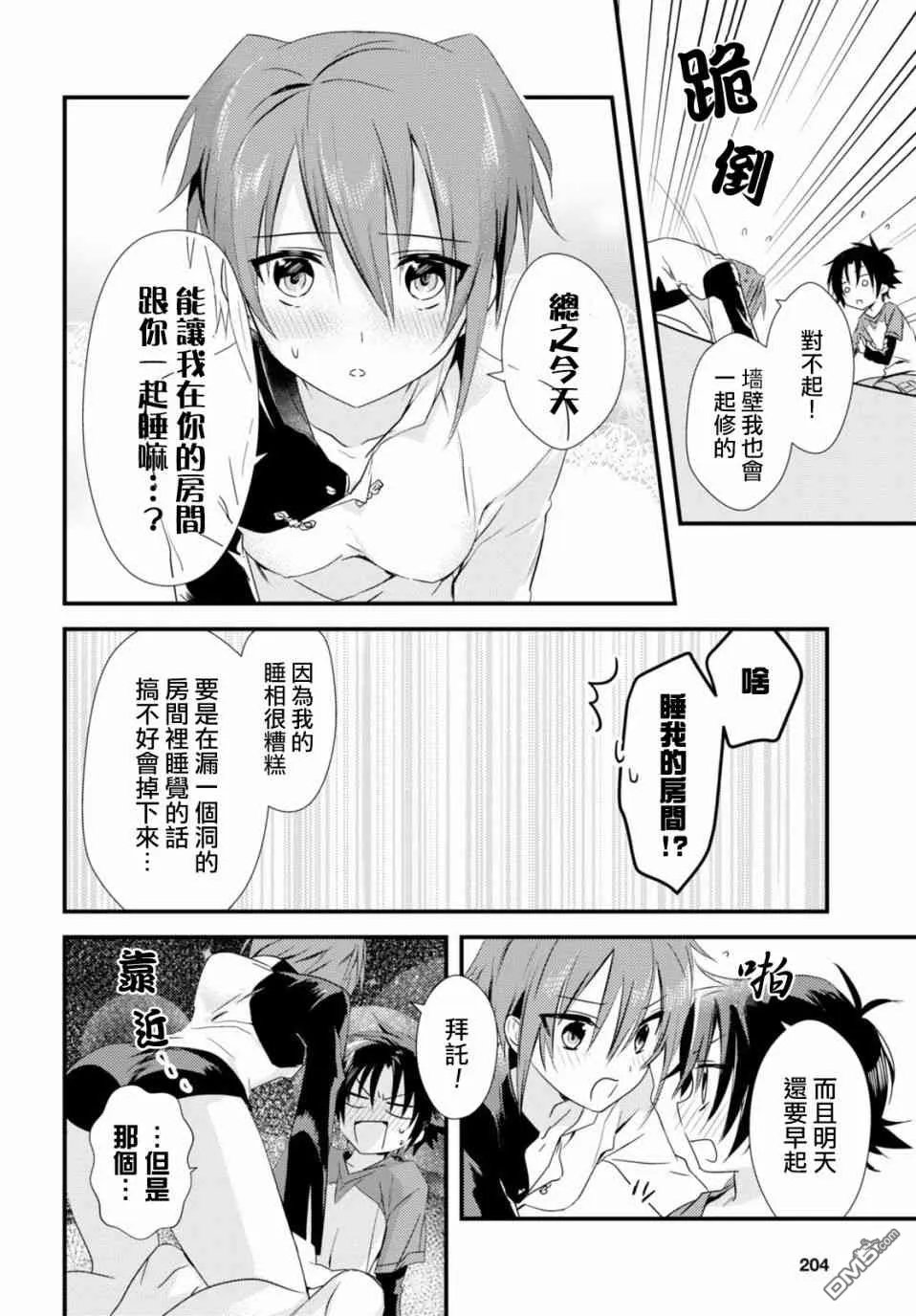 第3话 第14页