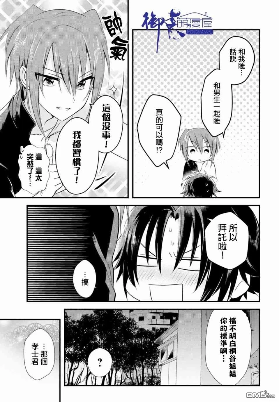 第3话 第15页