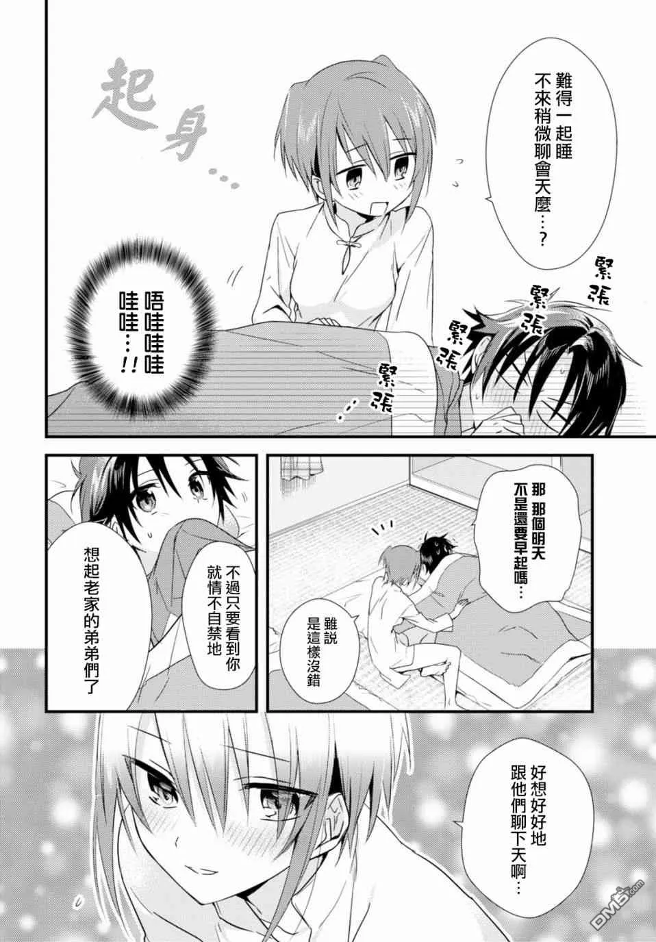第3话 第16页