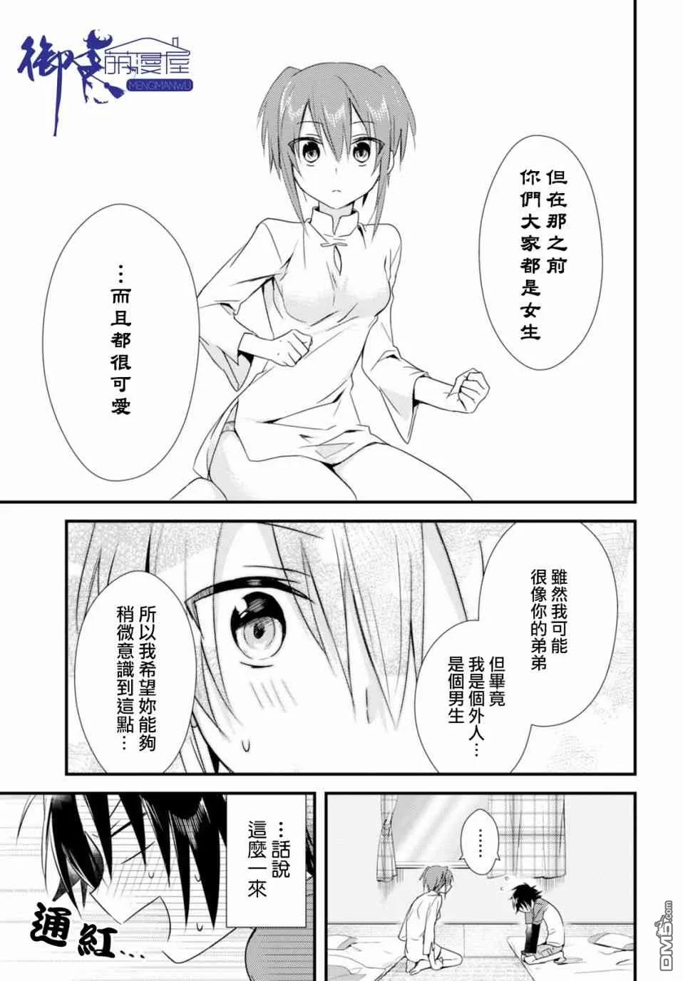 第3话 第21页