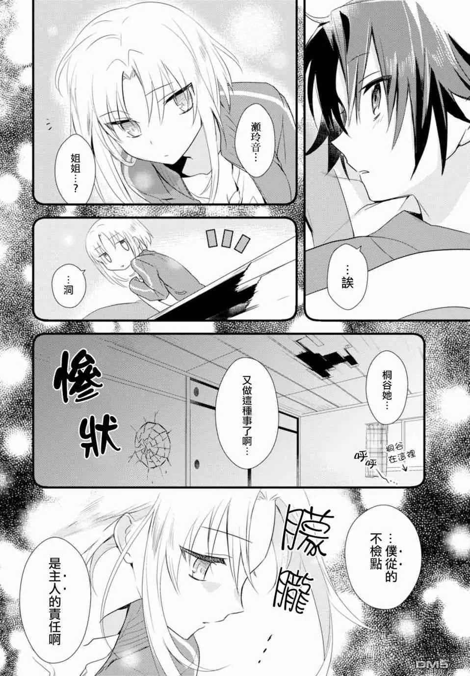 第3话 第28页