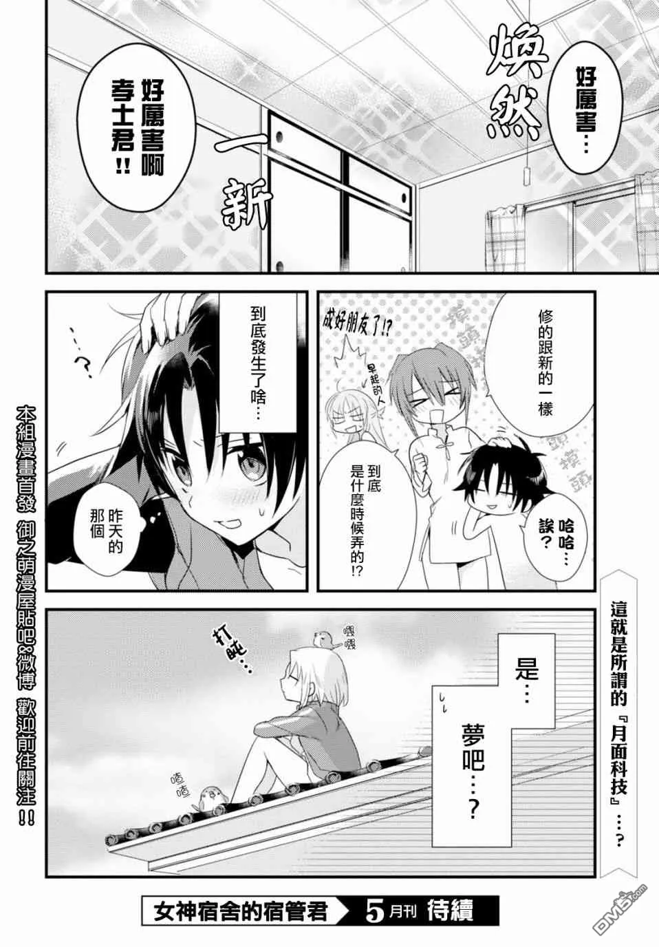 第3话 第32页