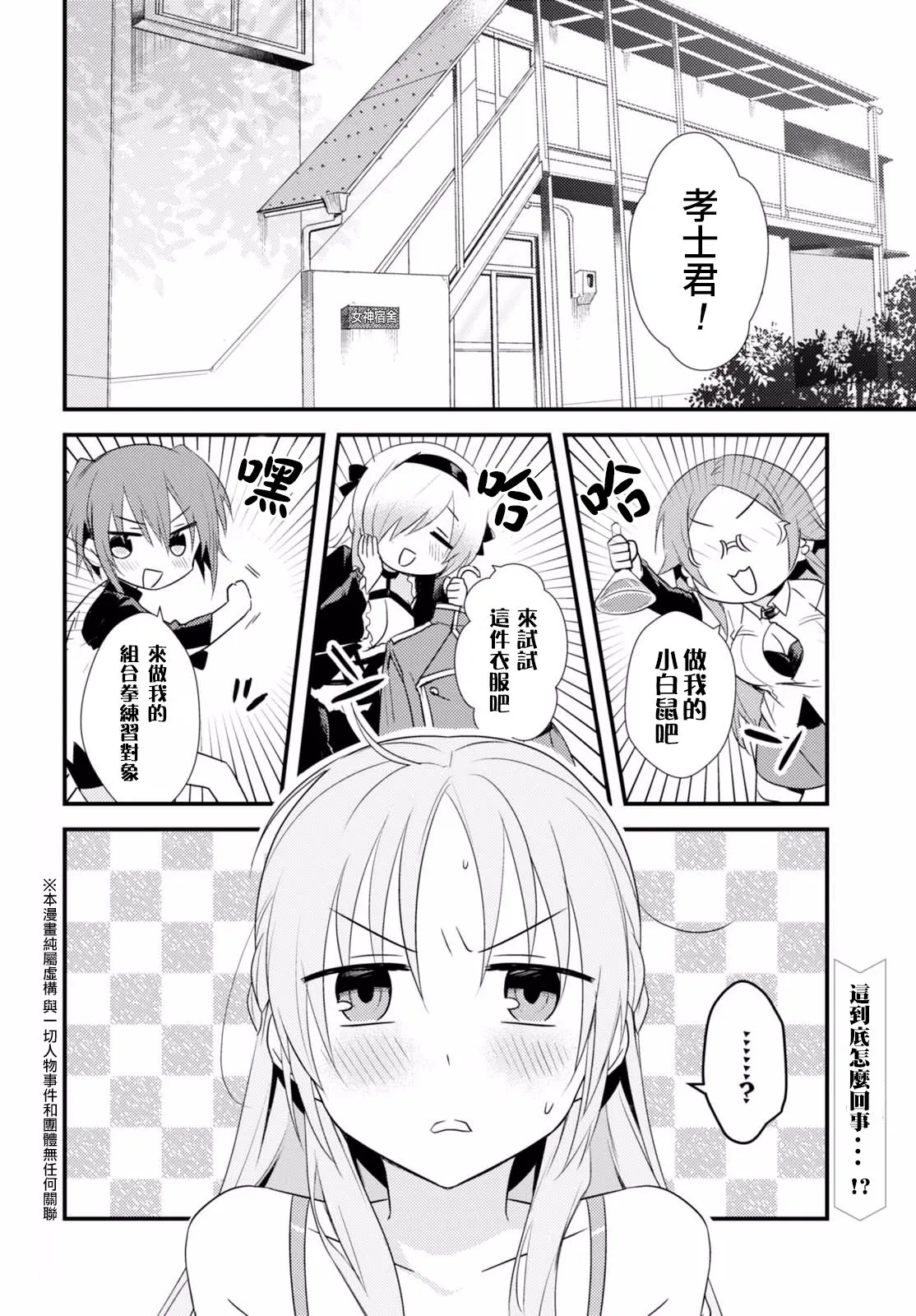 第4话 第2页