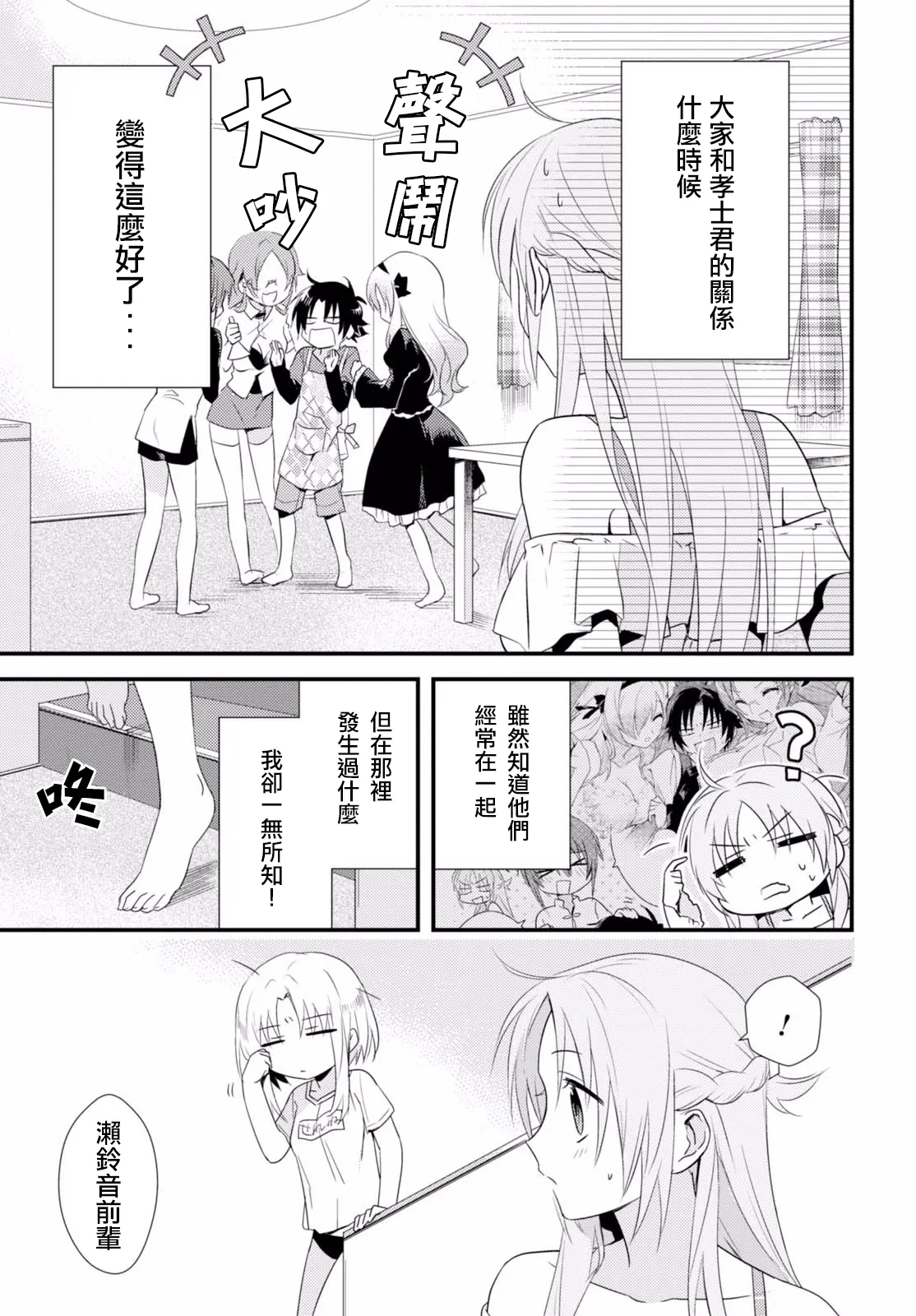 第4话 第3页