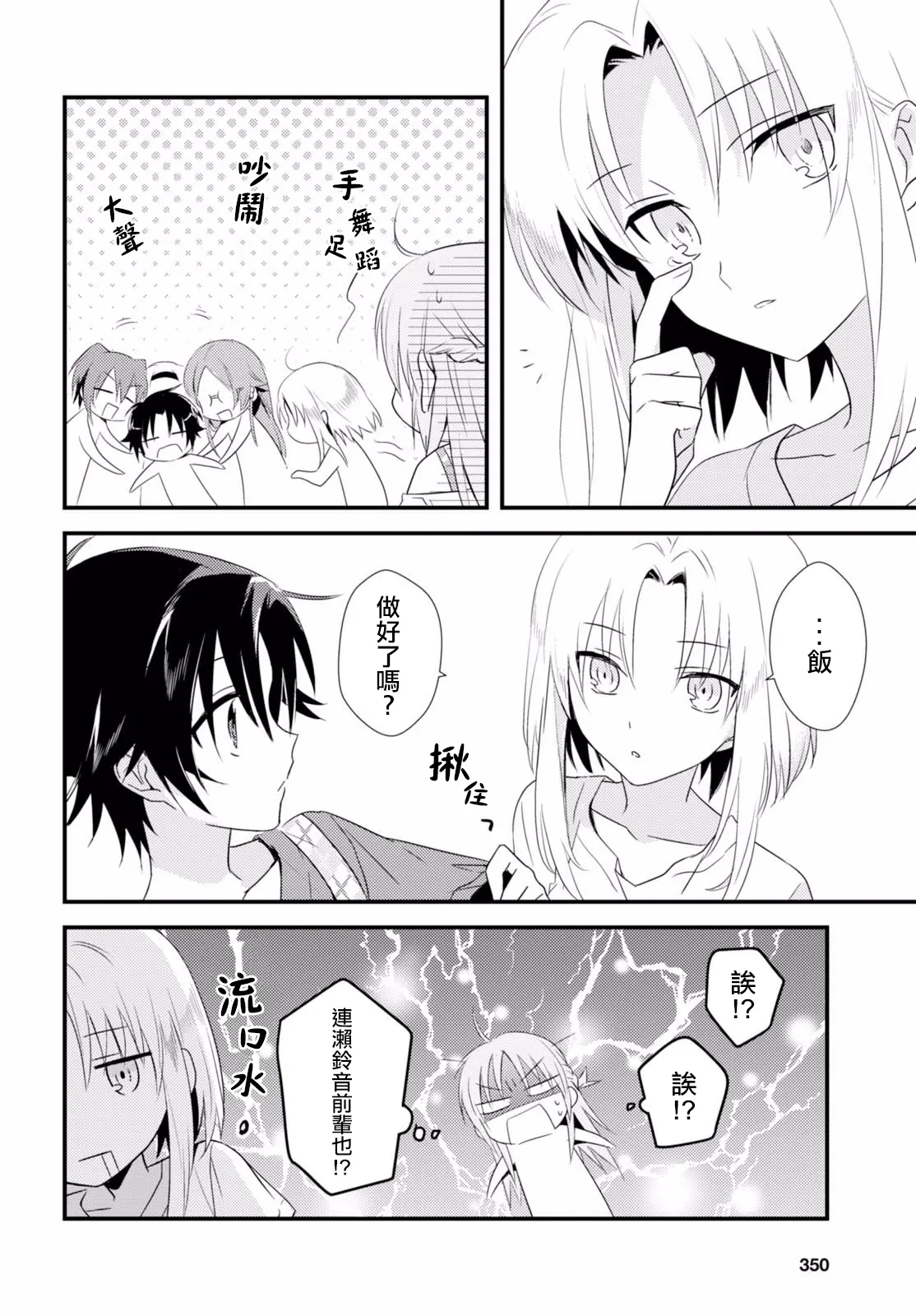 第4话 第4页