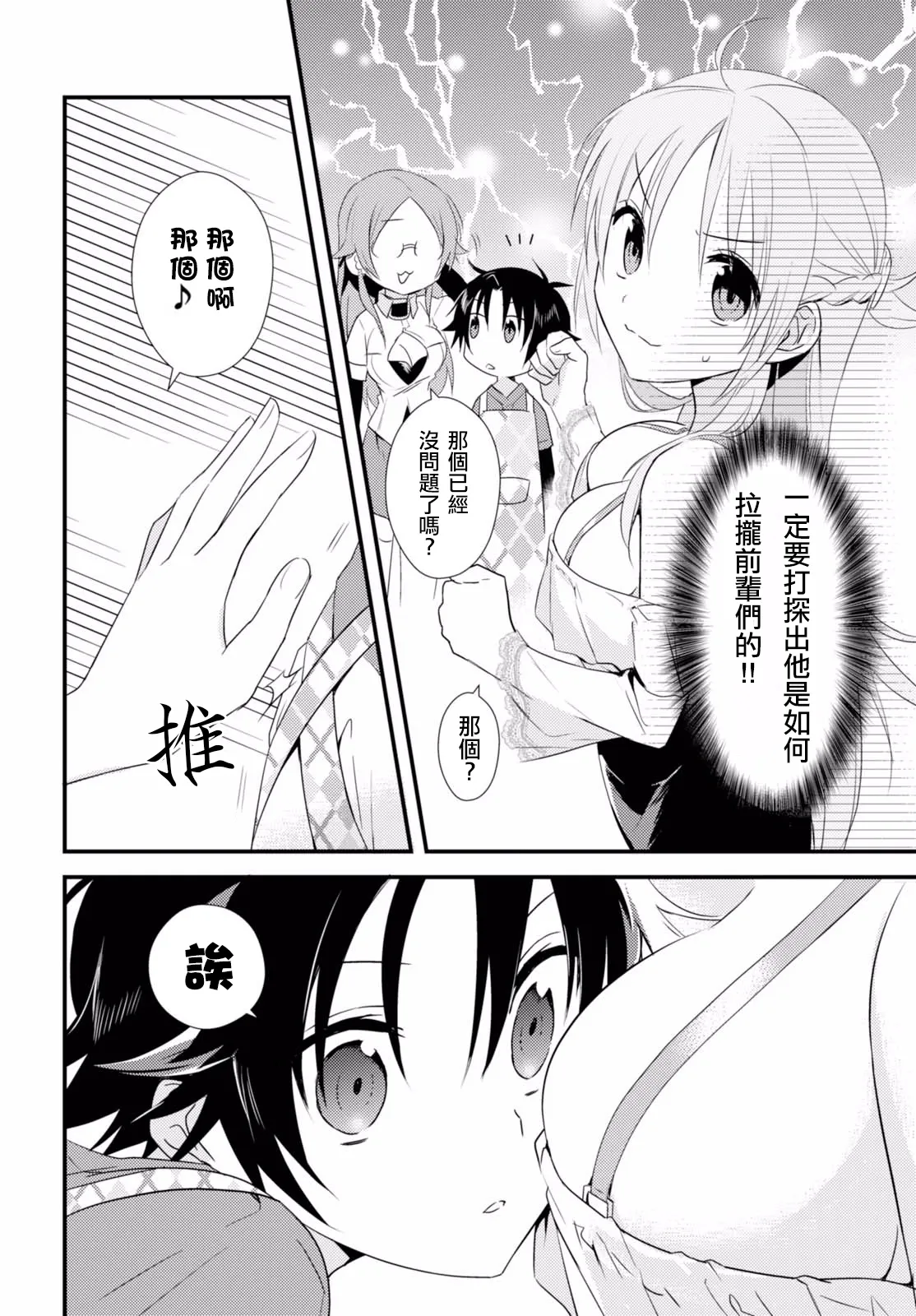 第4话 第8页