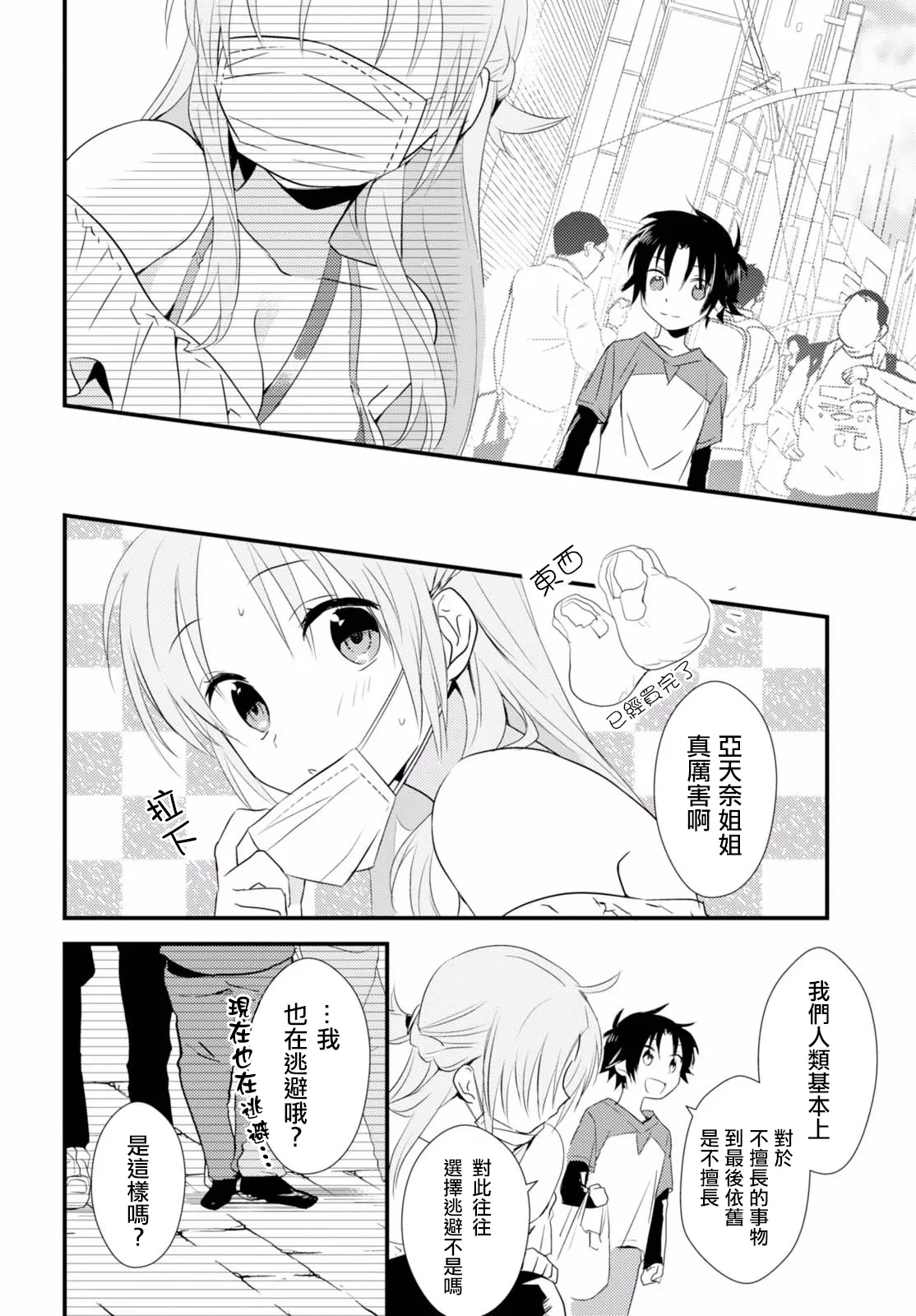 第4话 第14页