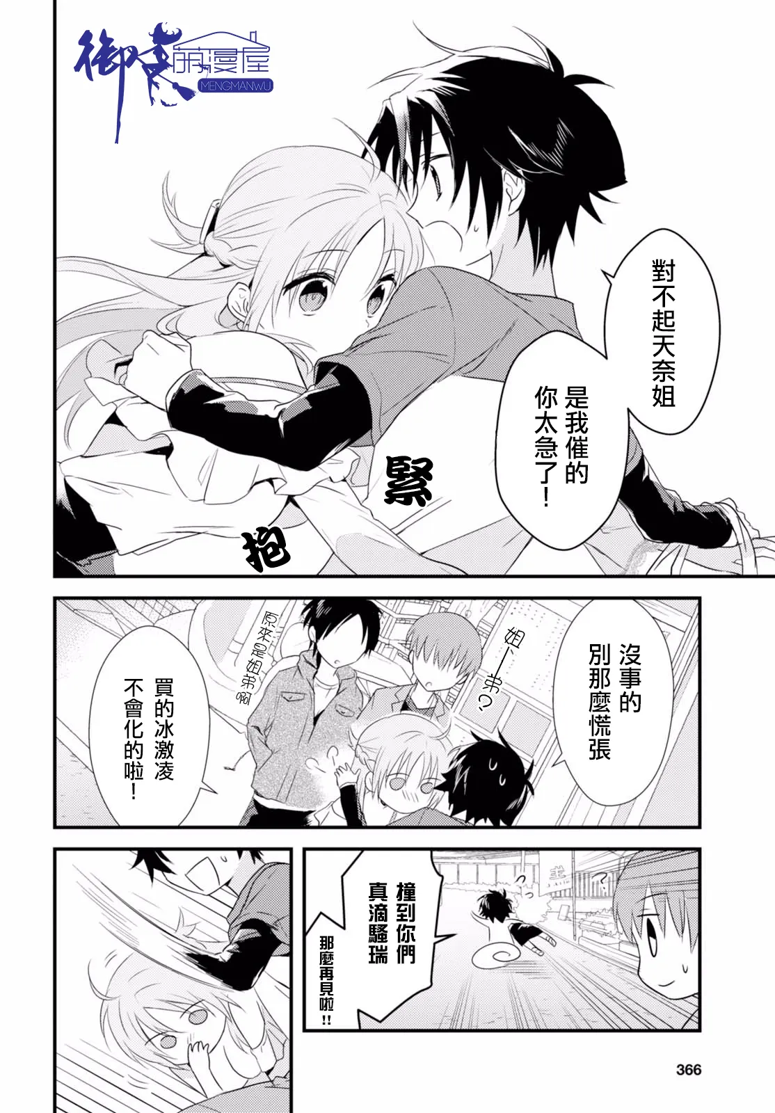 第4话 第20页