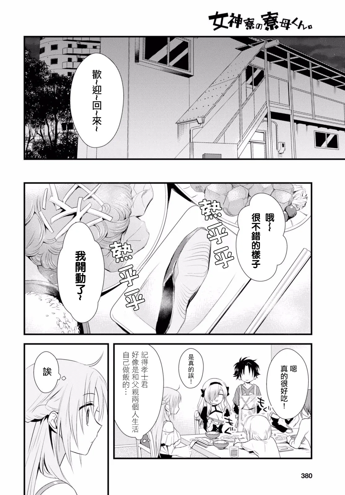 第4话 第34页