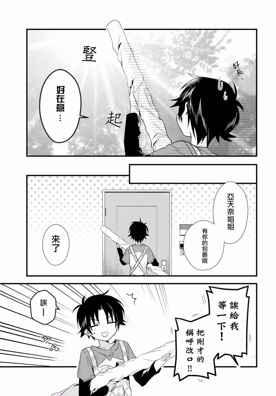第5话 第3页