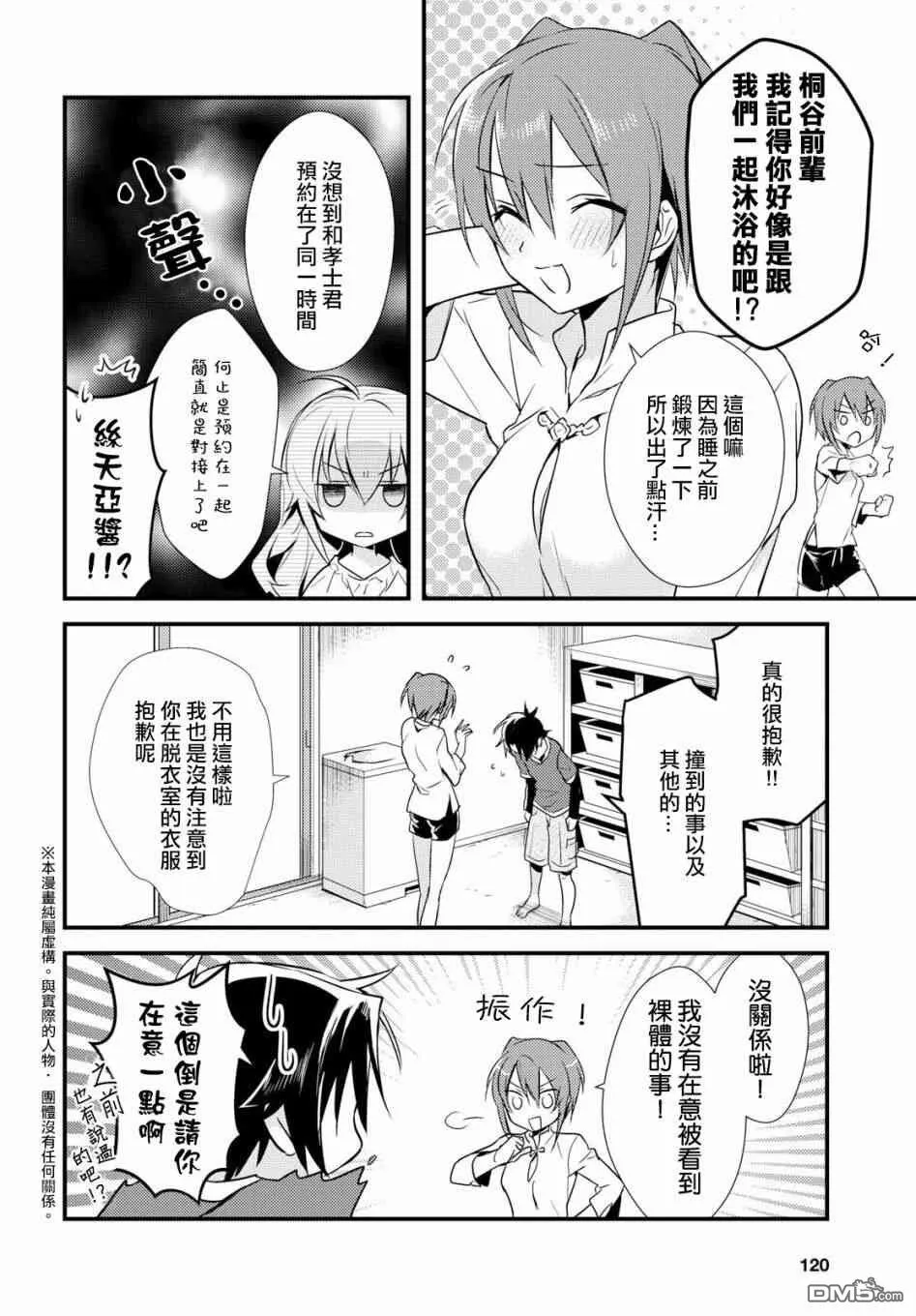 第8话 第2页