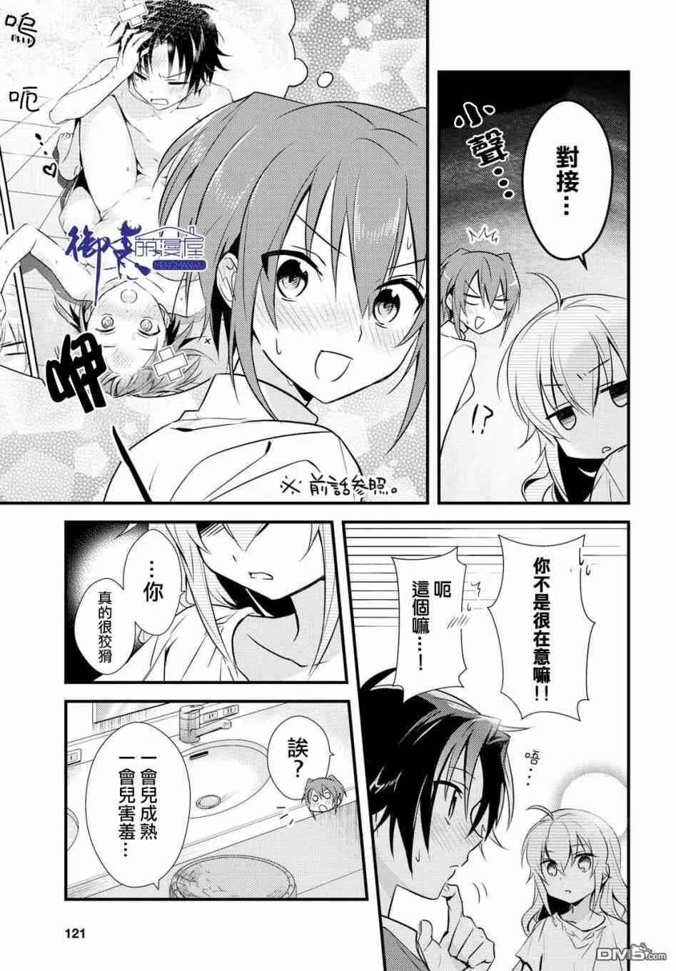 第8话 第3页