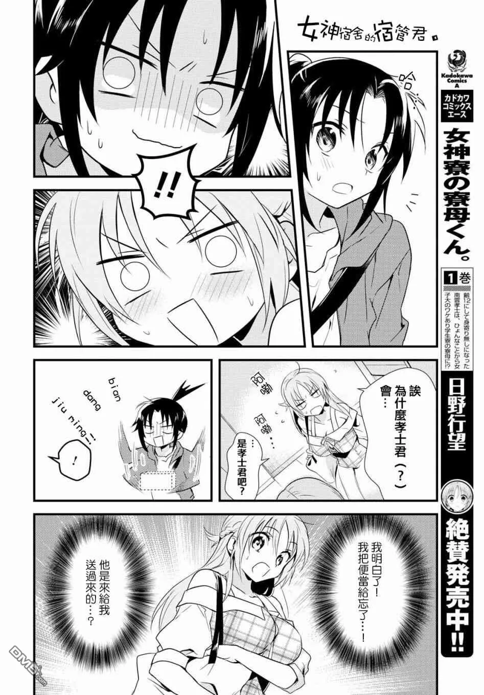 第8话 第16页