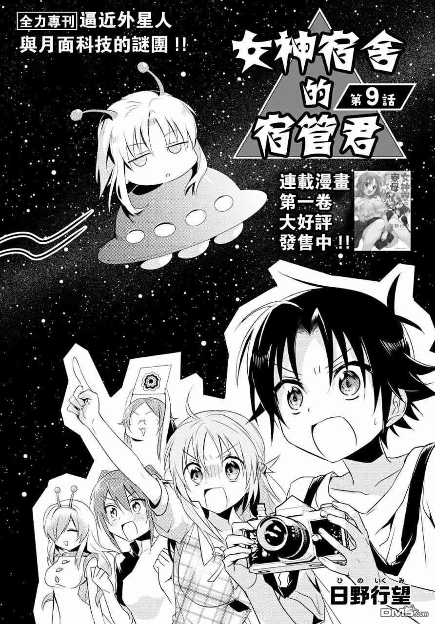 第9话 第2页
