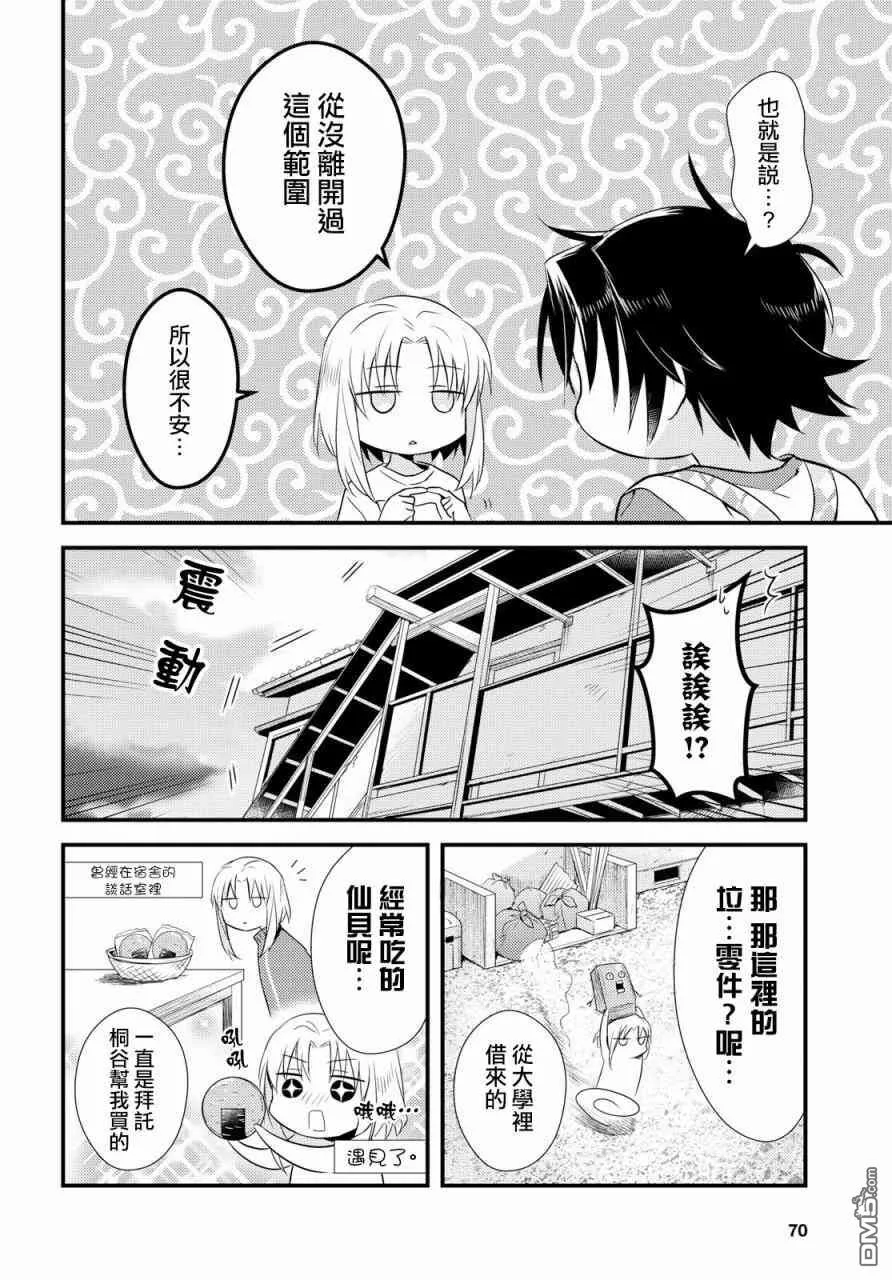 第9话 第8页