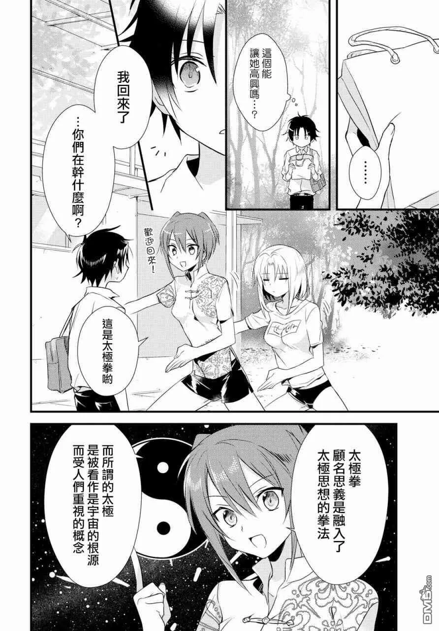 第9话 第20页