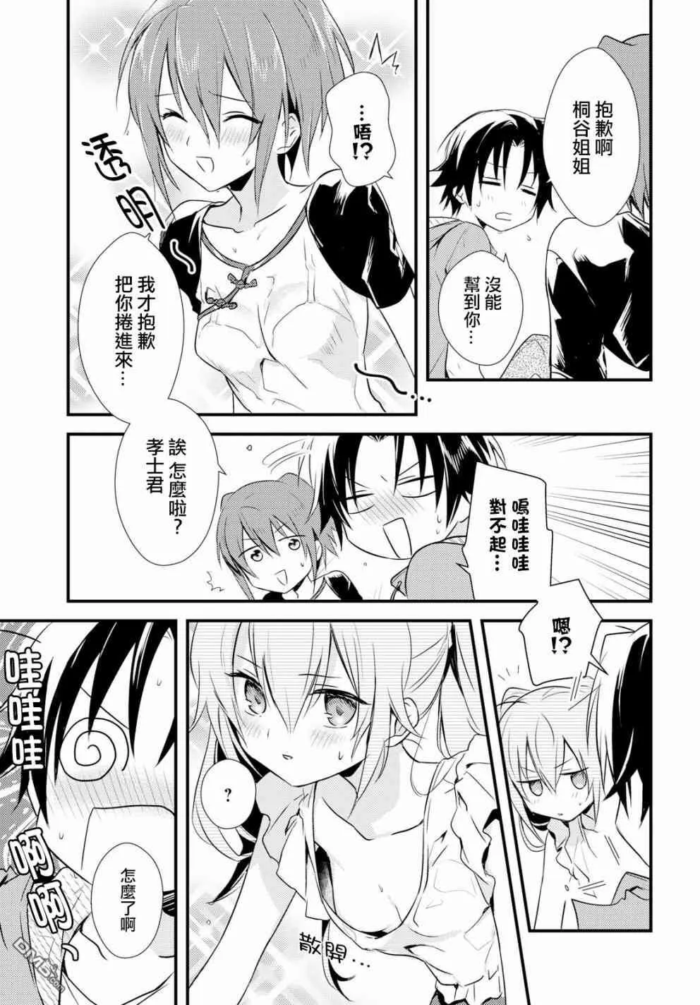 第10话 第9页