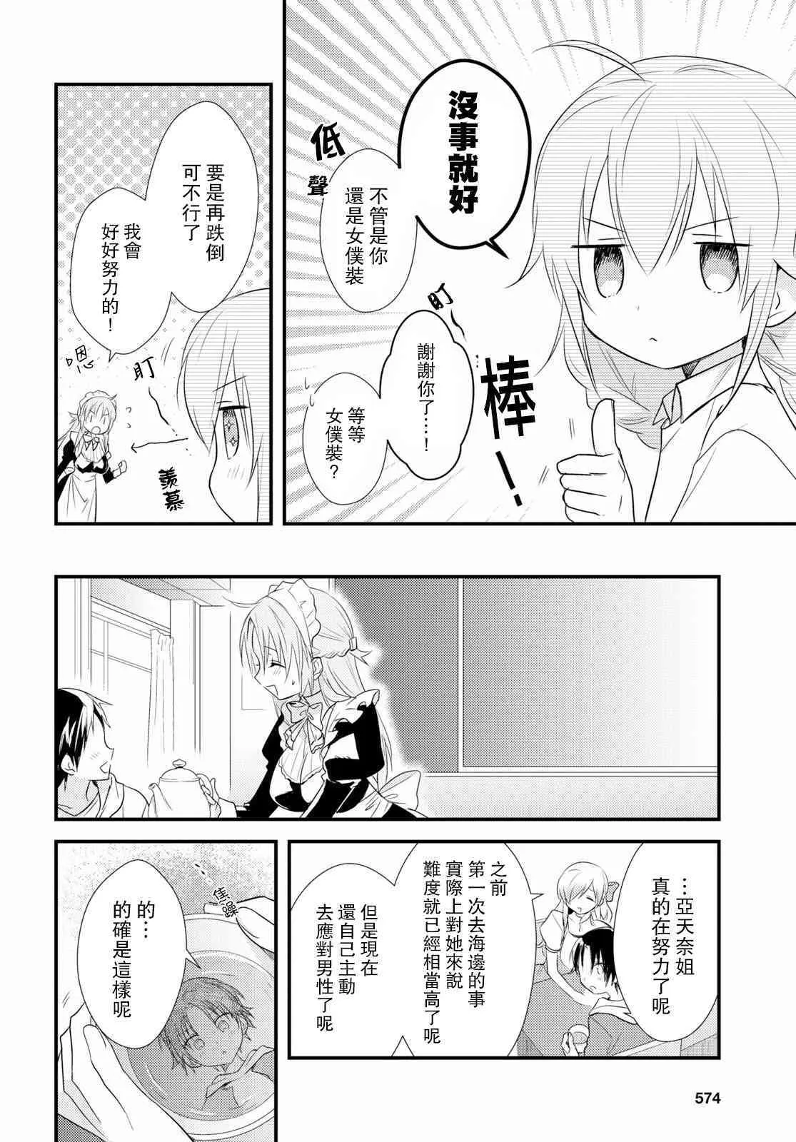 第14话 第8页