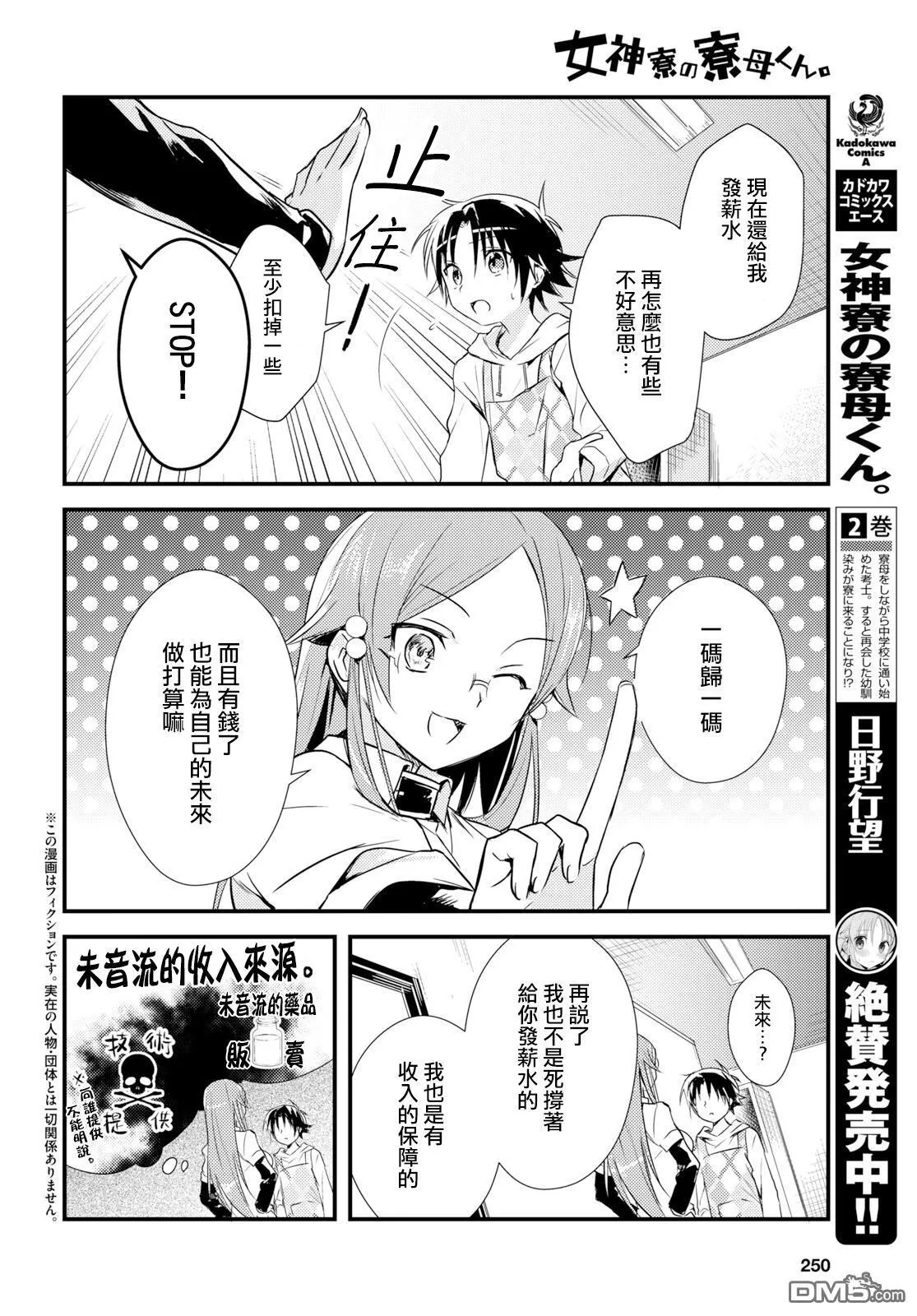 第15话 第2页