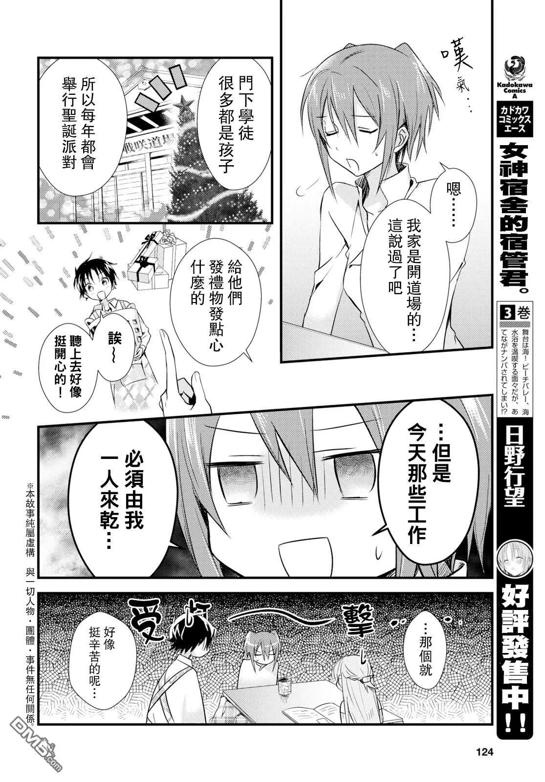 第17话 第2页